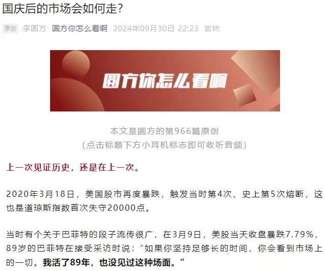 付费文圆方你怎么看-国庆后的市场会如何走？,第1张