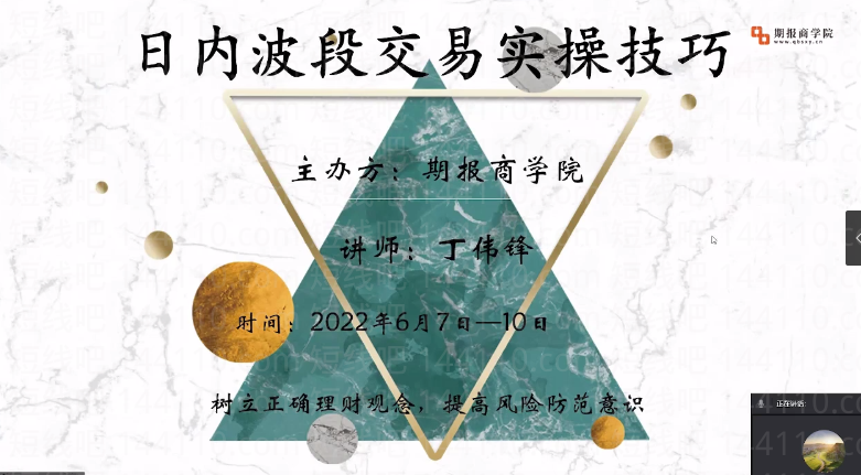 丁伟锋《日内波段交易实操技巧》3天课程,课程,管理,第1张