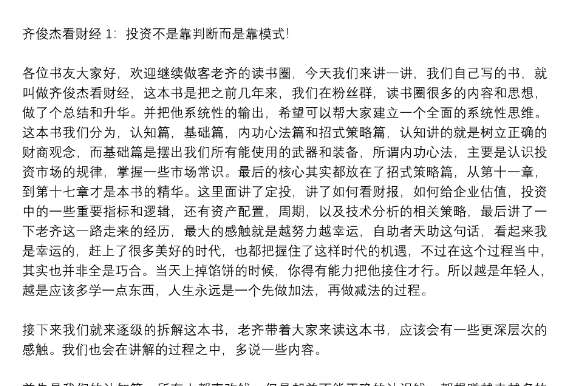 齐俊杰看财经1:投资不是靠判断而是靠模式,第1张