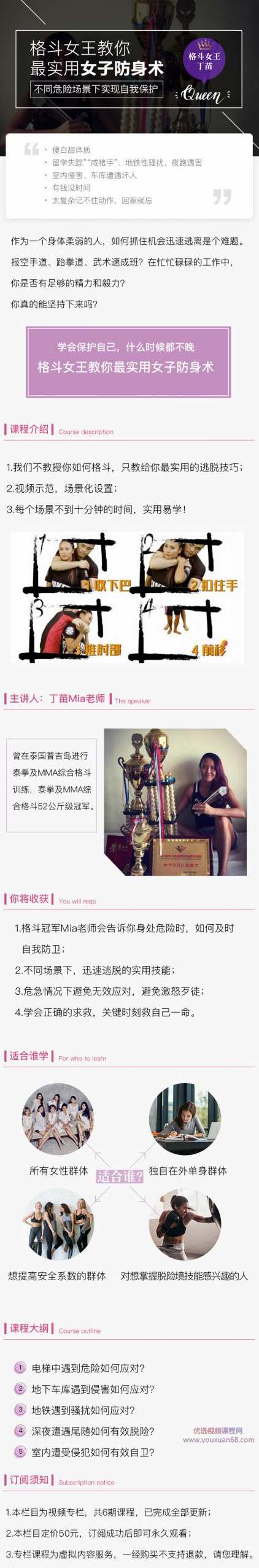 格斗女王教你最实用女子防身术,课程,第2张 格斗女王教你最实用女子防身术,课程,第2张