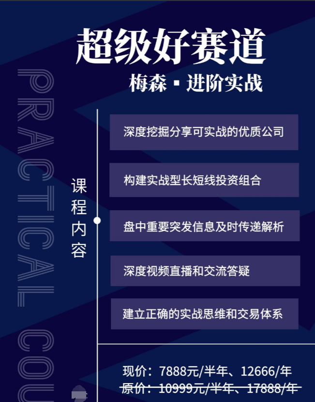 梅森投研超级好赛道进阶实战2022,课程,学习,管理,专业,理解,第2张