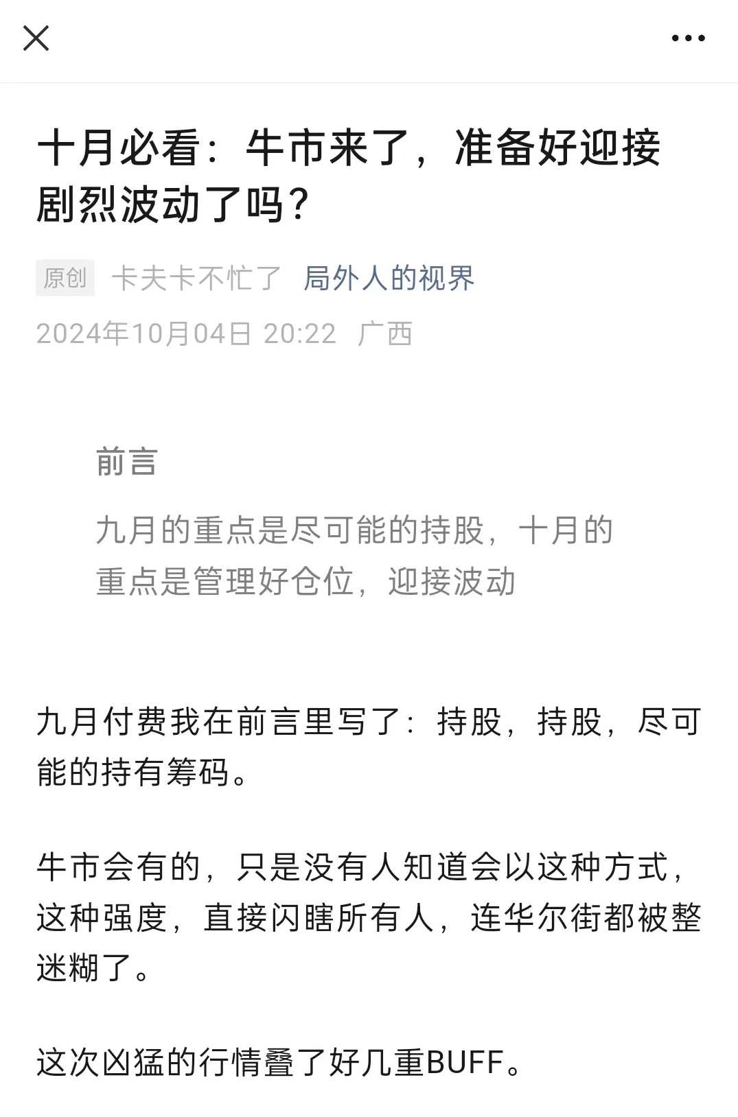 付费文局外人的视界-十月必看：牛市来了，准备好迎接剧烈波动了吗？,第1张