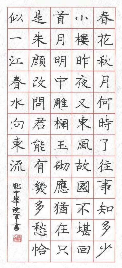 名师教你硬笔书法－－-庞中华,书法,第1张