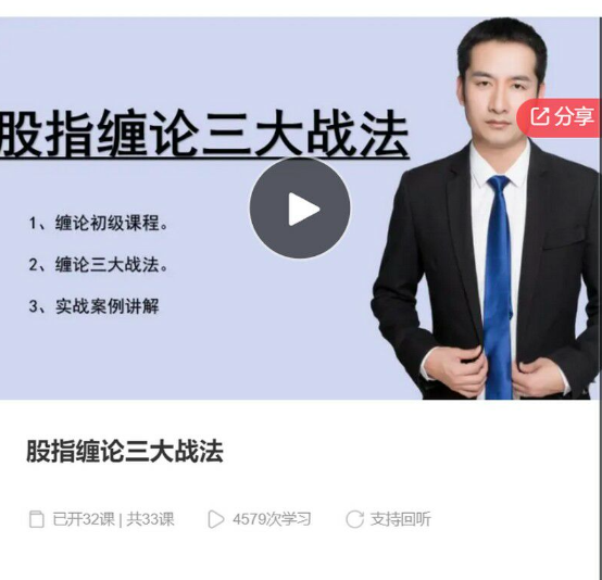 【缠论郭大侠】股指缠论三大战法,课程,第1张