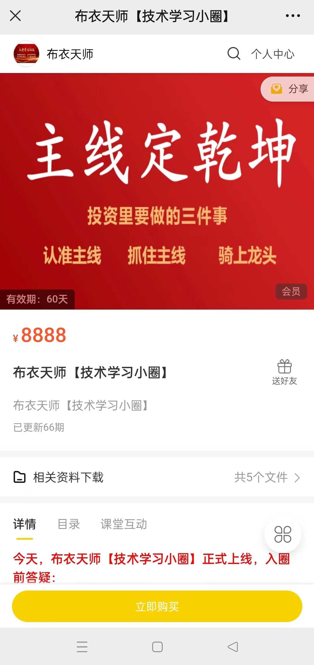 布衣天师【技术学习小圈】主线定乾坤交易系统,课程,学习,目标,坚持,第2张