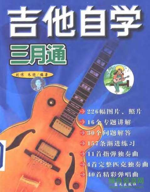吉他自学三月通2011,放松,第1张