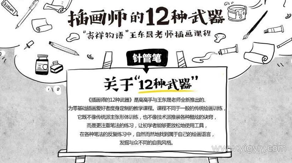 插画师的十二种武器-水彩篇