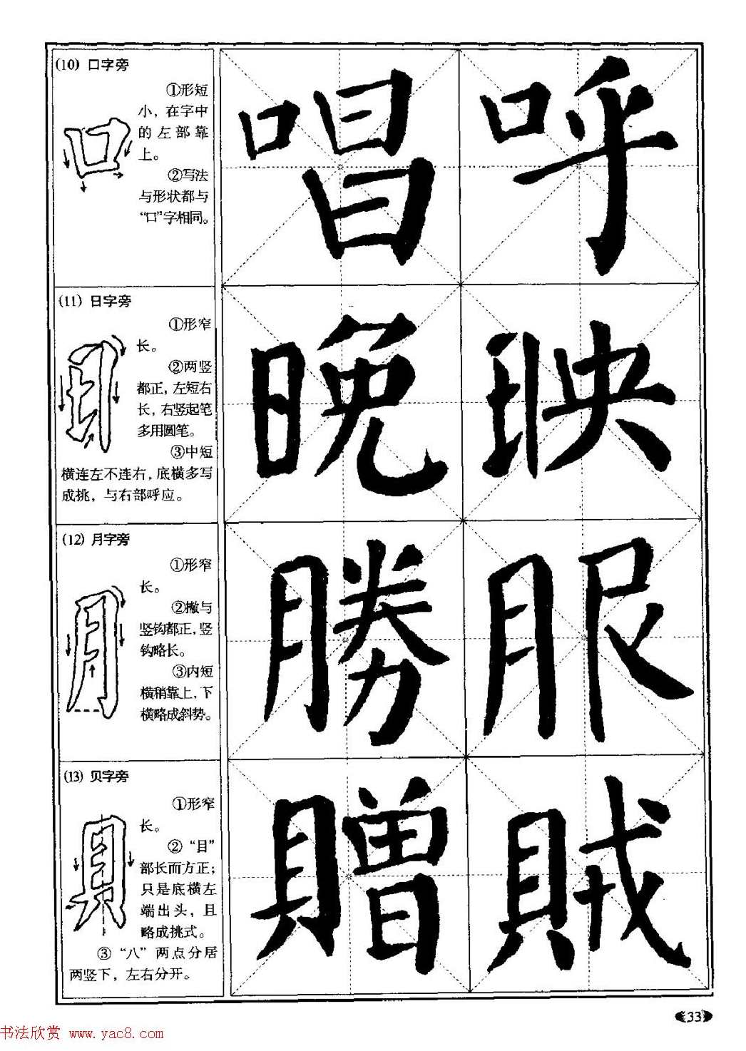 颜体书法学习讲座视频教程图集,学习,发展,艺术,书法,第1张