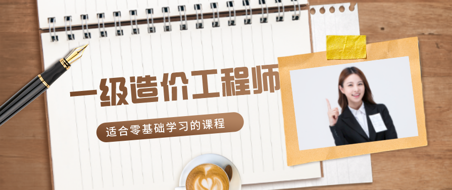 造价计价 造价工程师计价战松精讲班名师讲座,第1张 造价计价 造价工程师计价战松精讲班名师讲座,第1张