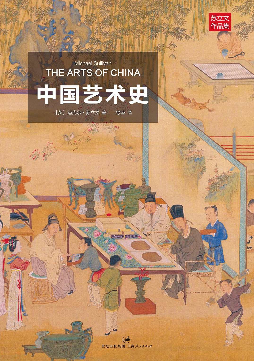 张桐瑀 中国美术史全21集