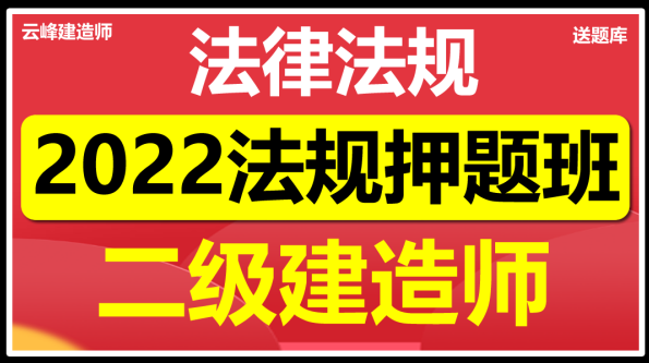 法律法规 二级建造师二建法规陈印精讲班名师讲座,第1张