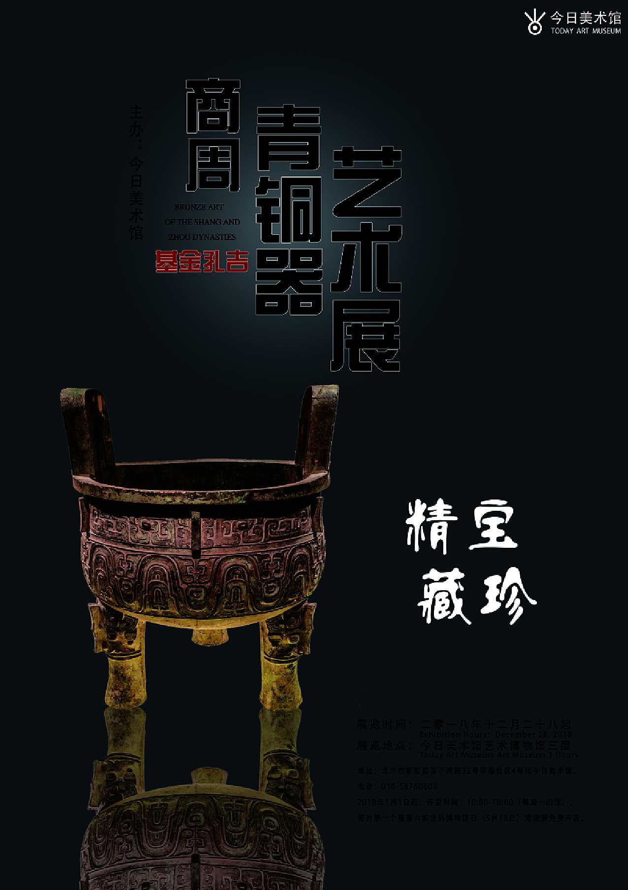 廖群 商周青铜艺术审美风尚的变迁,专业,教育,艺术,第1张