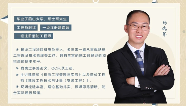 机电实务 二级建造师机电杨海军精讲班名师讲座,管理,第1张