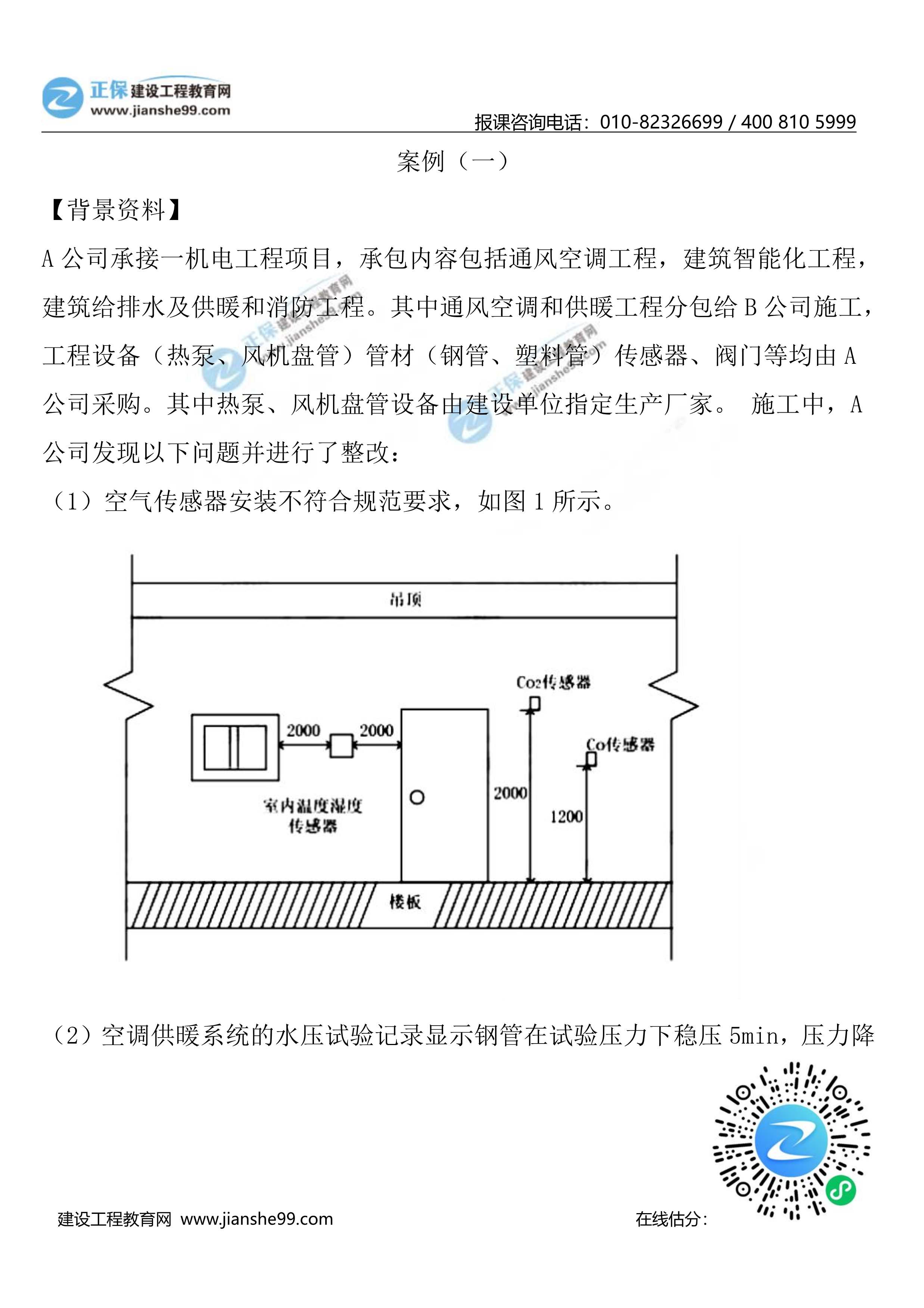 机电实务 二级建造师机电名师讲座董美英精讲班,第1张