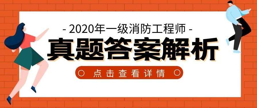 消防工程师 消防安全技术实务名师讲座黄明峰精讲班,发展,第1张