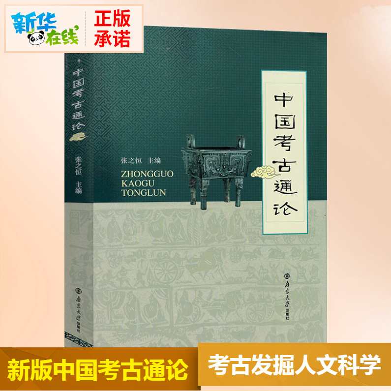 张朋川 美术考古通论全57集,艺术,第1张
