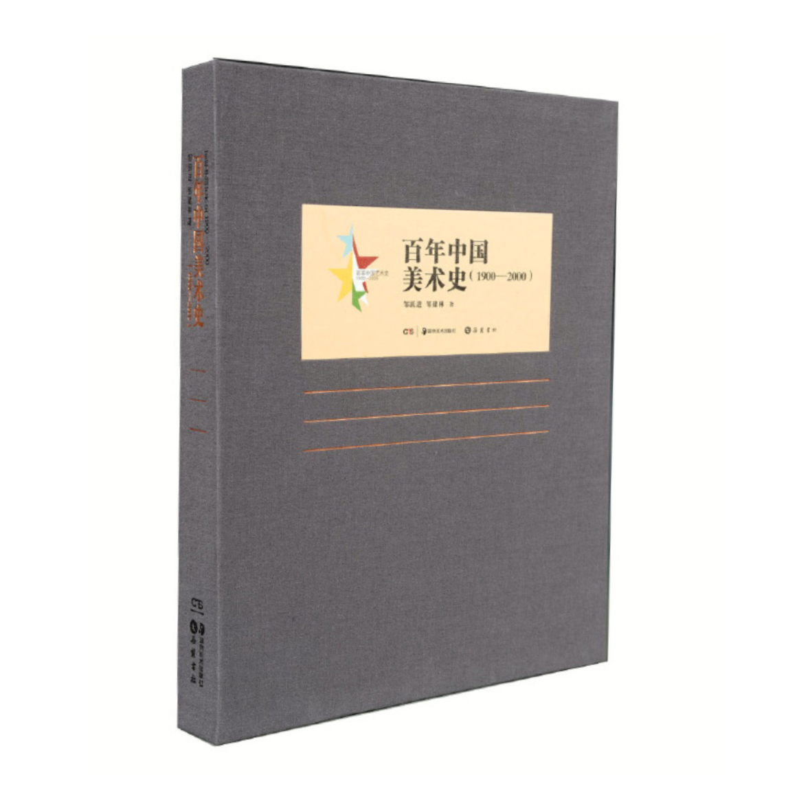 邹跃进 美术批评写作及相关问题全4集,学习,发展,专业,艺术,创新,第1张