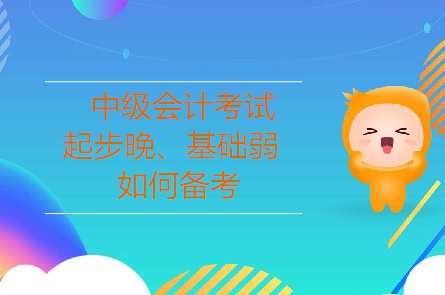 2019年中级级会计师考试《会计经济法》零基础班视频教程