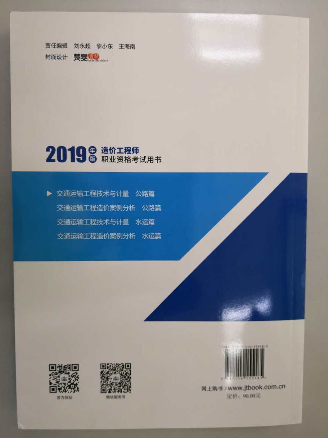 2019年一级造价工程师《公路计量》精讲班视频教程,课程,第1张