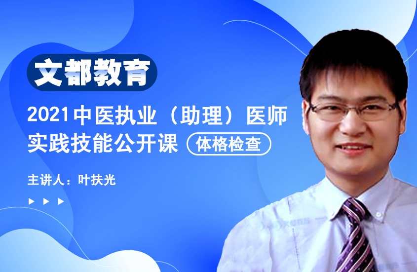 执业中医 中医执业基础中医内科学全套,中医,第1张