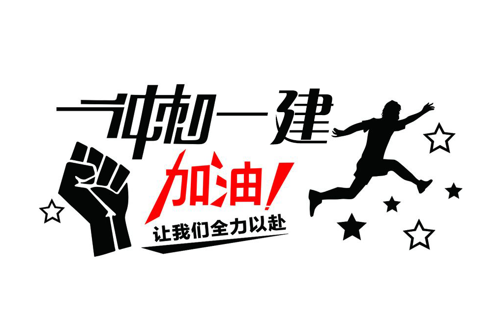 2019年一级建造师《民航机场实务》精讲班视频教程