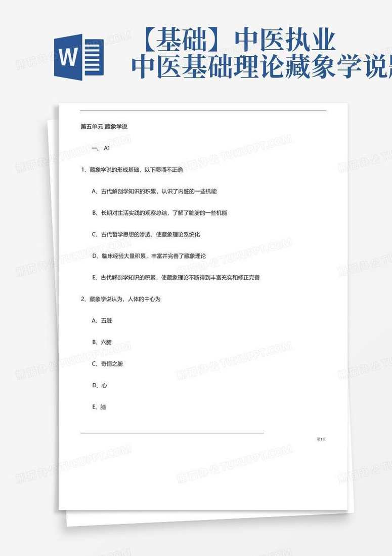 执业中医 中医执业基础中医基础理论全套,中医,养生,第1张