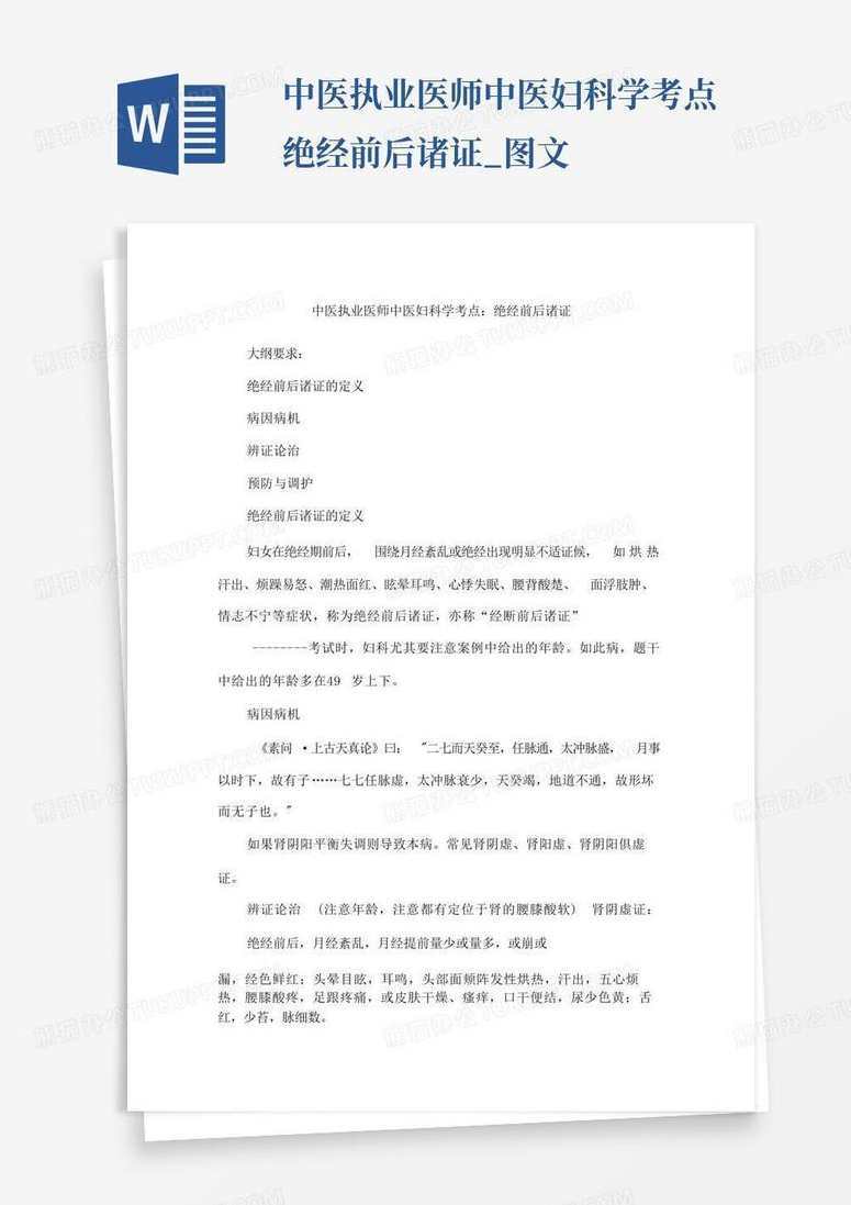 执业中医 中医执业基础中医妇科学全套,中医,第1张