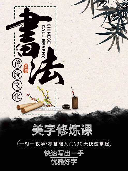 硬笔写字 美字修炼课，普通人也能写出一手好字