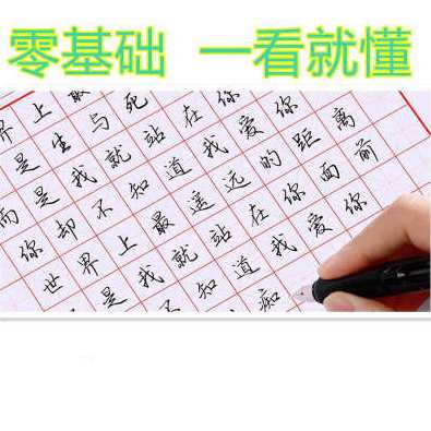 零基础自学硬笔书法行书楷书速成视频教程