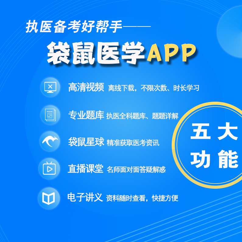 执业中医 针灸学冲刺班,课程,专业,中医,第1张