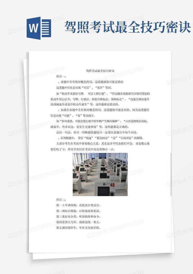 最全驾照考试视频教程合集,定位,责任,第1张 最全驾照考试视频教程合集,定位,责任,第1张