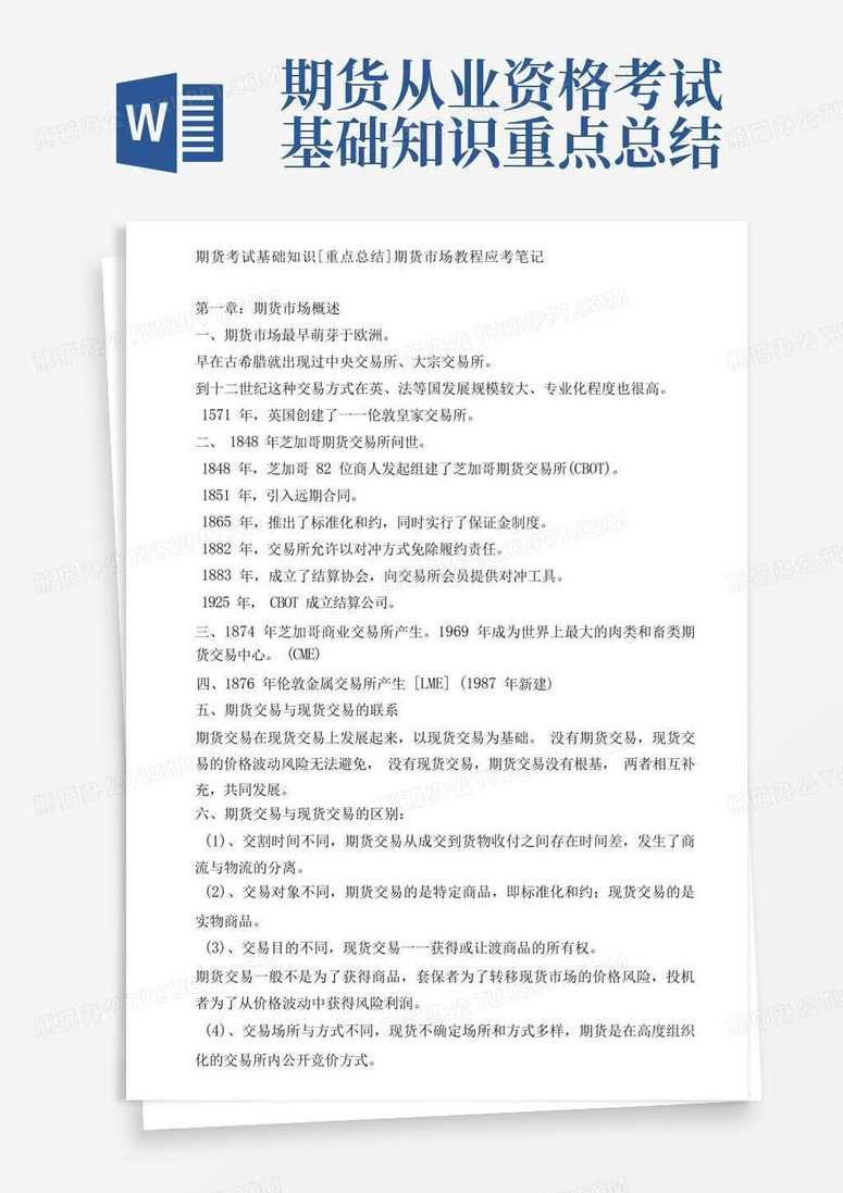 卢瑜《期货从业》基础知识精讲班 视频课程 共57讲,课程,第1张