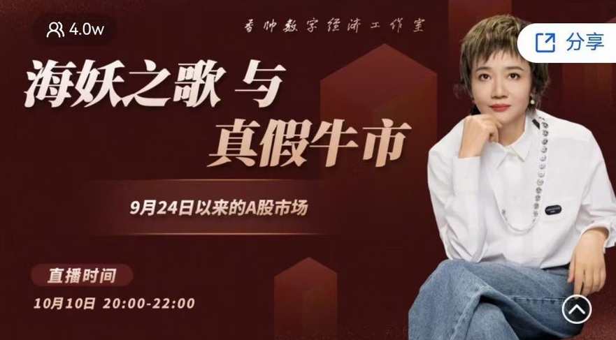 香帅的金融江湖20241010 无处安放的FOMO——9.24以来的市场情绪及影响【视频】,金融,第1张 香帅的金融江湖20241010 无处安放的FOMO——9.24以来的市场情绪及影响【视频】,金融,第1张