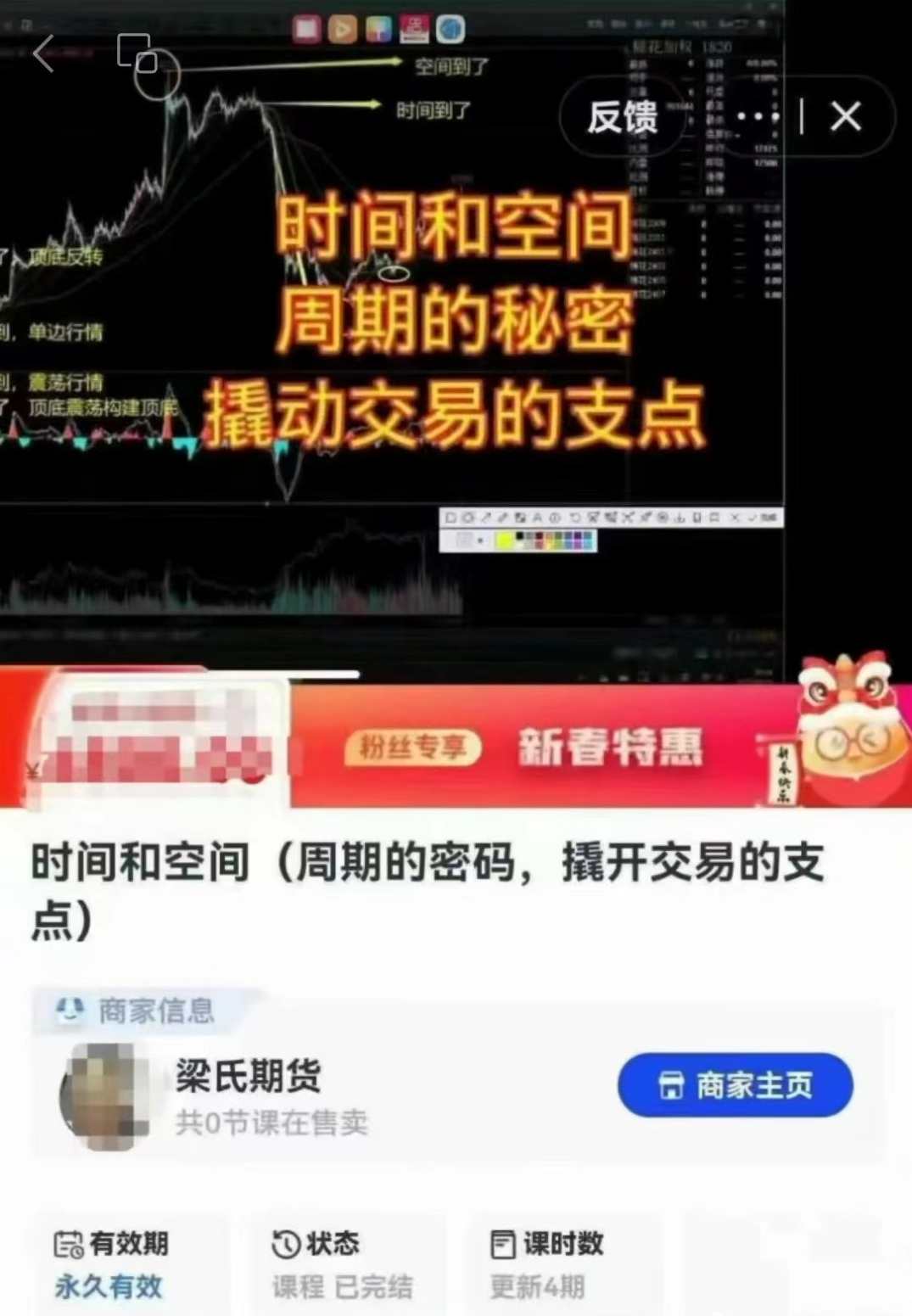 梁氏期货时间和空间（周期的密码，撬开交易的支点）,课程,第1张