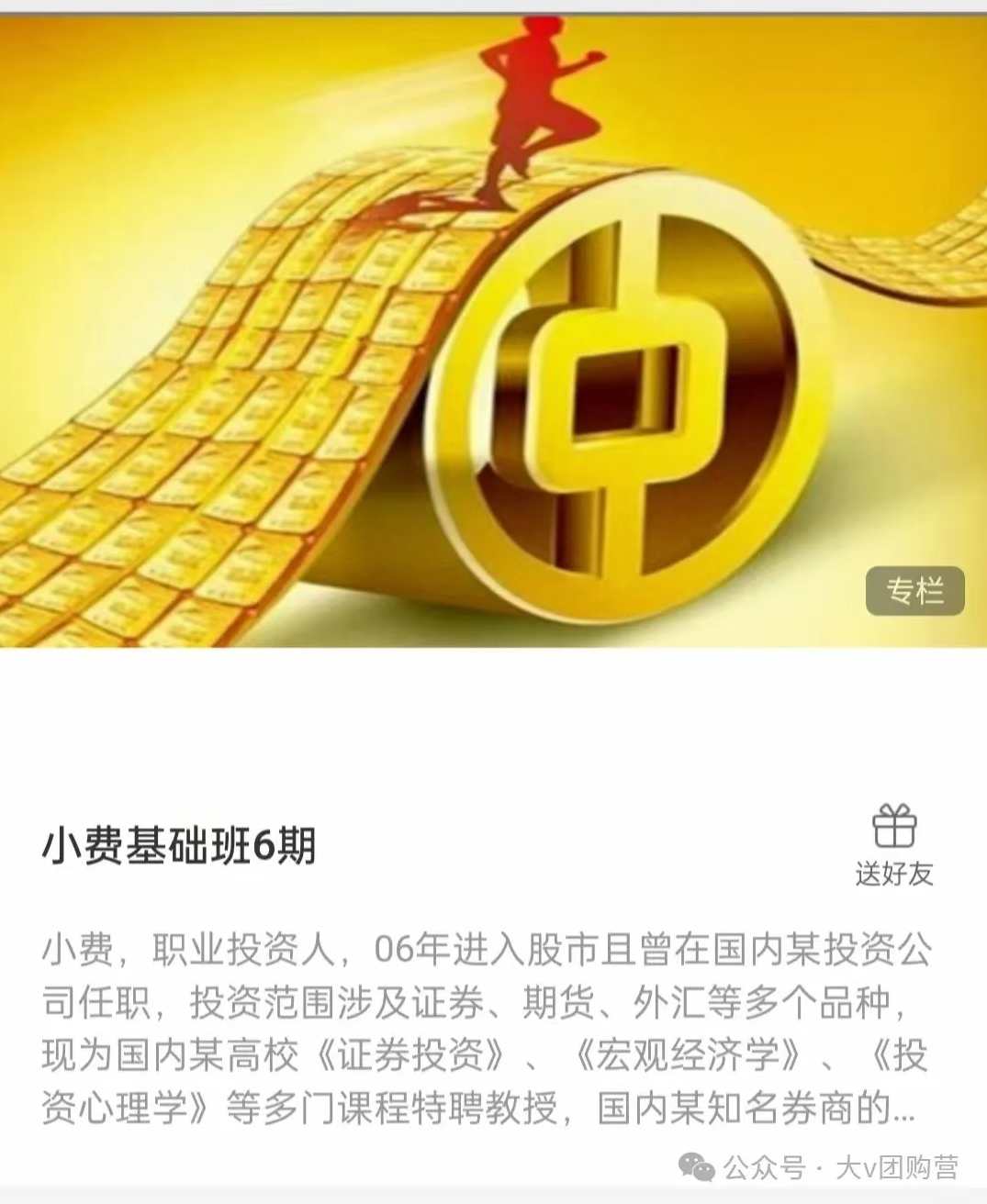 小费基础班缠论课程（第六期）（2024年1-5月）,课程,直播,第1张