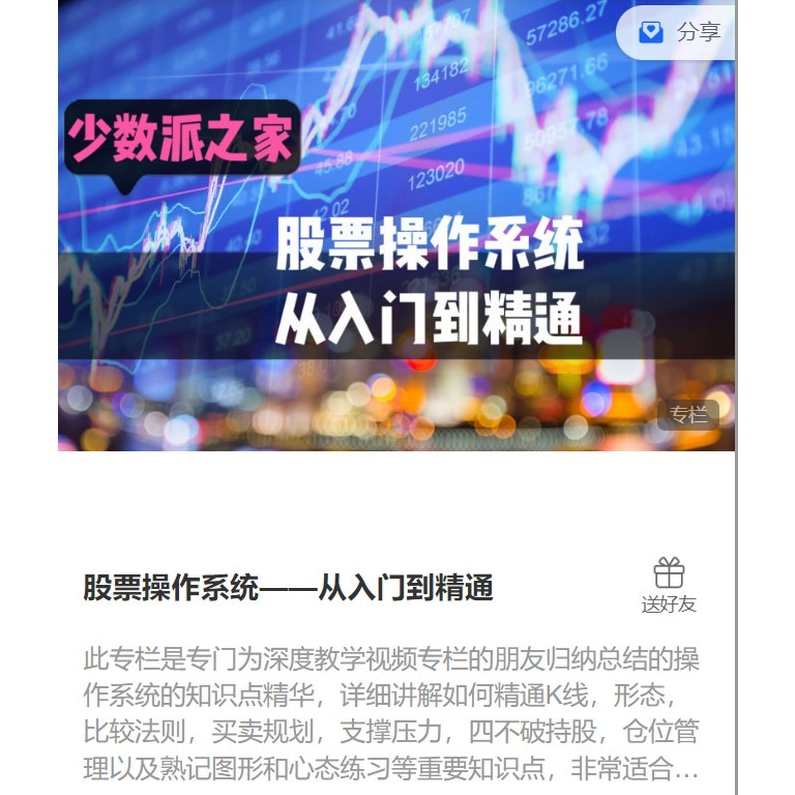 少数派之家：股票操作系统——从入门到精通,课程,支持,第1张