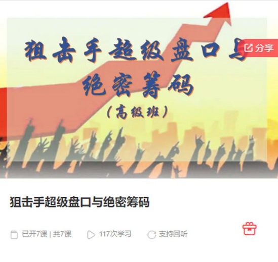 主升狙击手-狙击手超级盘口与绝密筹码（高级版）,课程,第1张