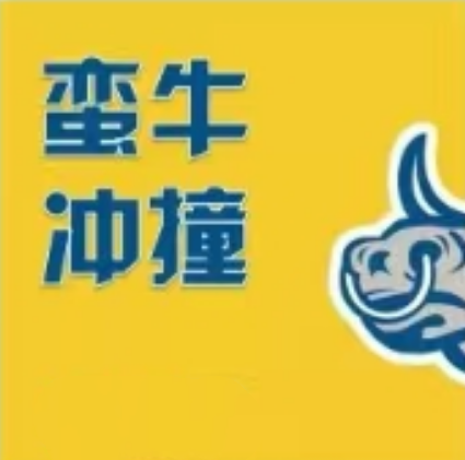 蛮牛冲撞《蛮牛特训班》龙头战法、首阴战法、选股模式以及实战值博率计算