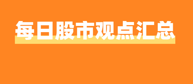 微博大V知名老师每日股市观点汇总整理2024年11月,第1张