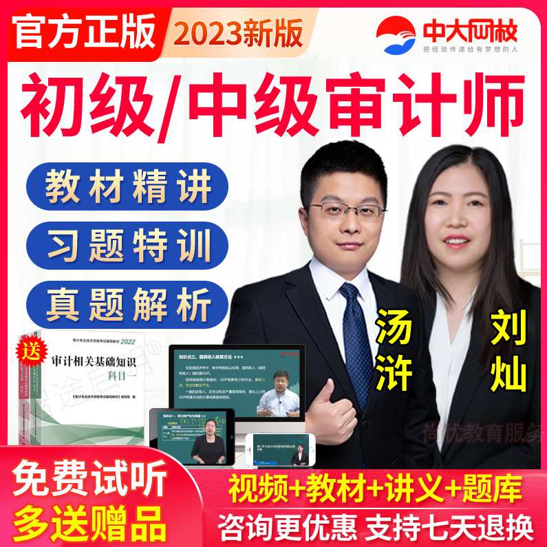 20182019审计师考试课件视频合集 48G