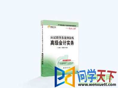 2019年高级会计职称资料合集