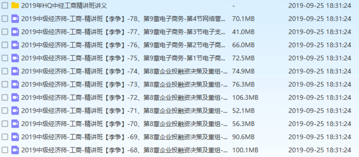 2019年中级经济师视频课件（人力资源精讲班）