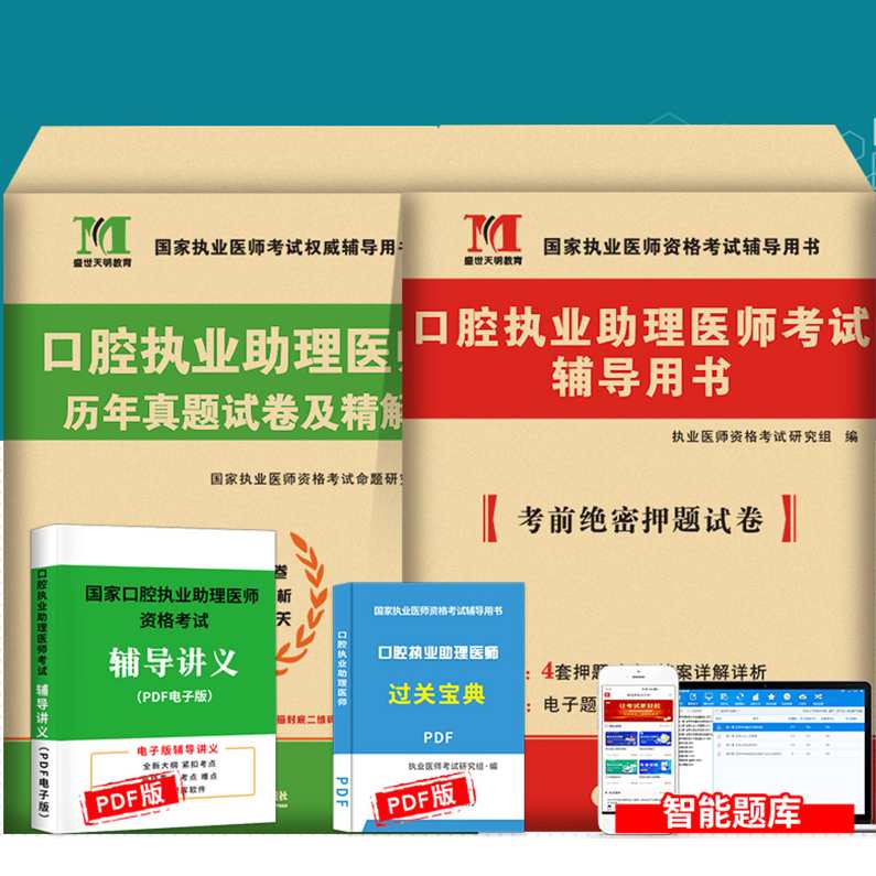 2019临床执业医师全套教学视频