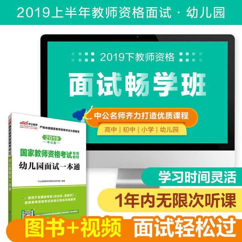 2019最新教师招聘面试资料大合集,课程,学习,发展,理解,目标,第1张