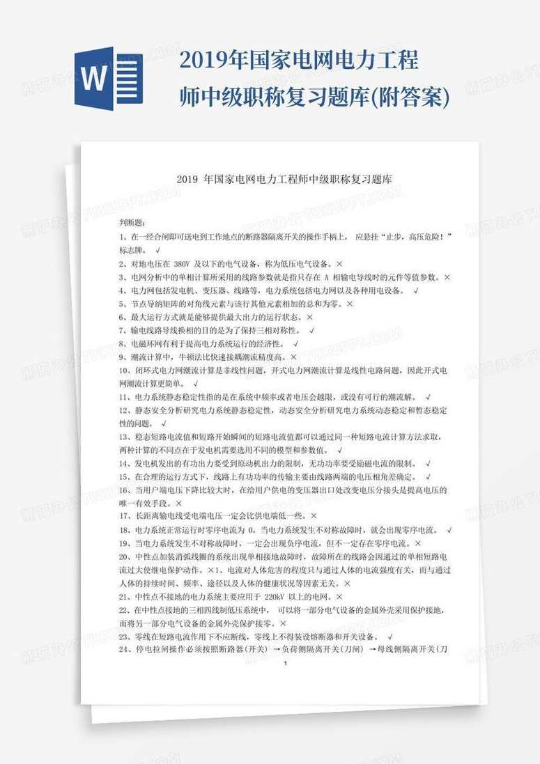 2019国家电网习题集自动控制类模考卷等考试资料大合集,课程,管理,专业,理解,直播,第1张