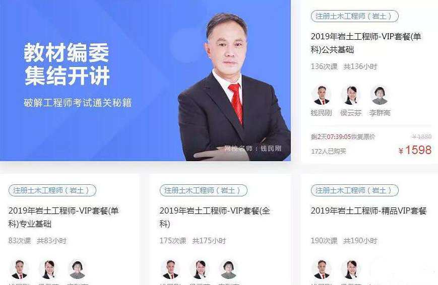 2019年注册岩土工程师专业全套视频+讲义,课程,管理,专业,第1张 2019年注册岩土工程师专业全套视频+讲义,课程,管理,专业,第1张