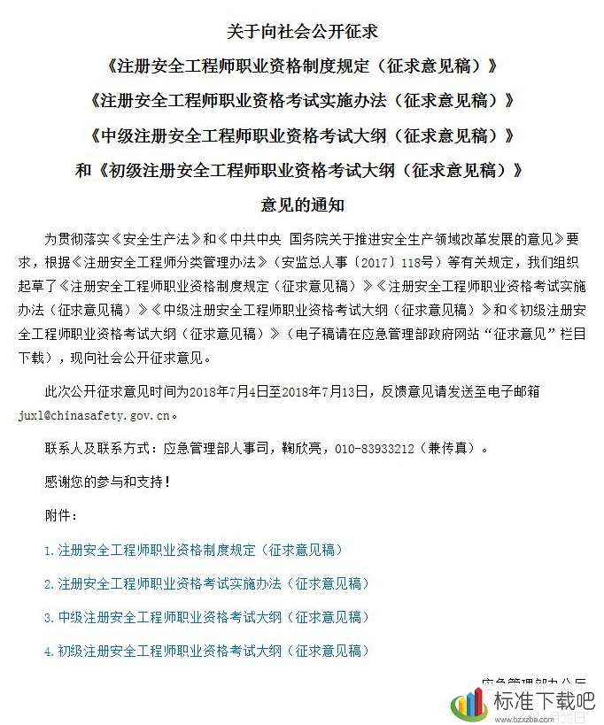 2019年注册安全工程师超押班最后冲刺视频课件+模拟考卷260G,课程,管理,直播,第1张 2019年注册安全工程师超押班最后冲刺视频课件+模拟考卷260G,课程,管理,直播,第1张