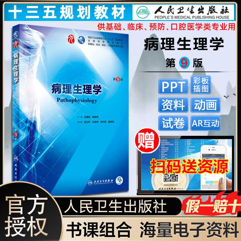 【病理生理学】老贺30天执业医考通关大讲堂精品讲座,第1张