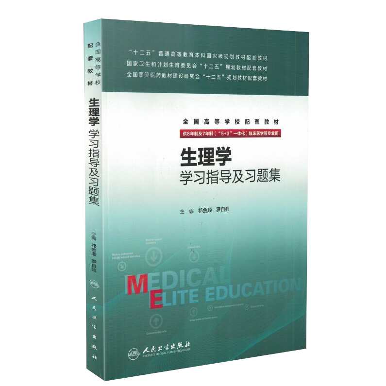 【生理学】老贺30天执业医考通关大讲堂精品讲座