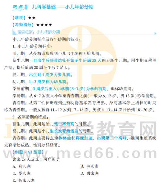 【儿科学】老贺核心考点串讲班,营养,第1张